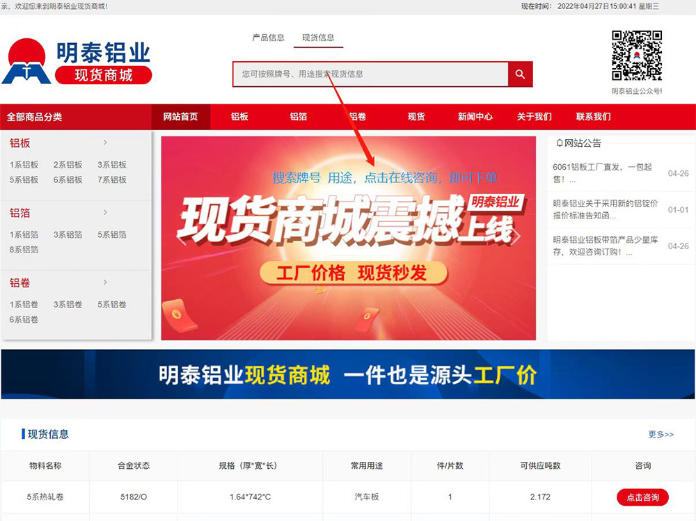 榴莲视频老版下载鋁業現貨商城正式上線！一件也是出廠價！