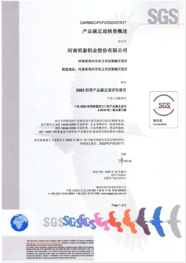 榴莲视频老版下载鋁業3003鋁帶產品碳足跡評估報告